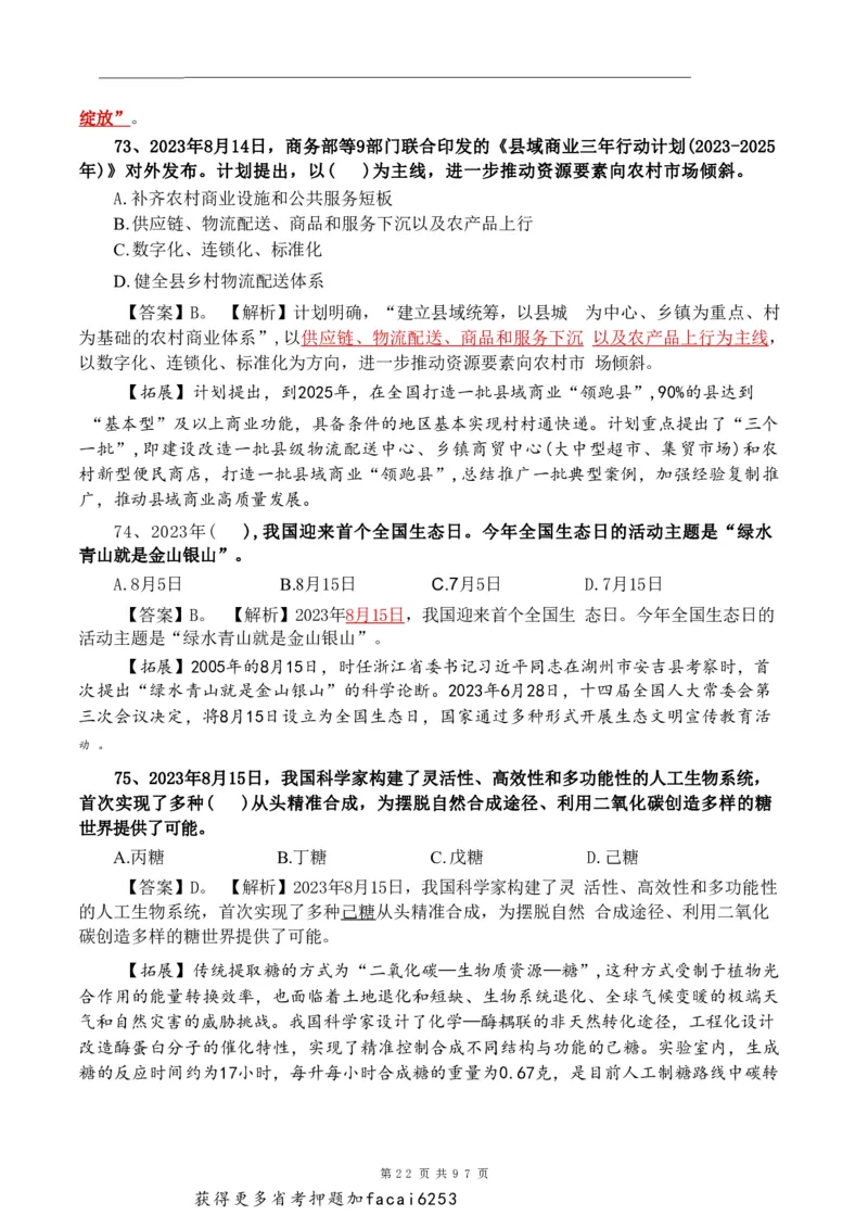 考前时政押题320题-更新至24年3月初_2026考公资料_（20）李梦娇
