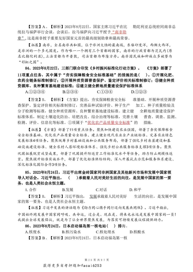 考前时政押题320题-更新至24年3月初_2026考公资料_（20）李梦娇