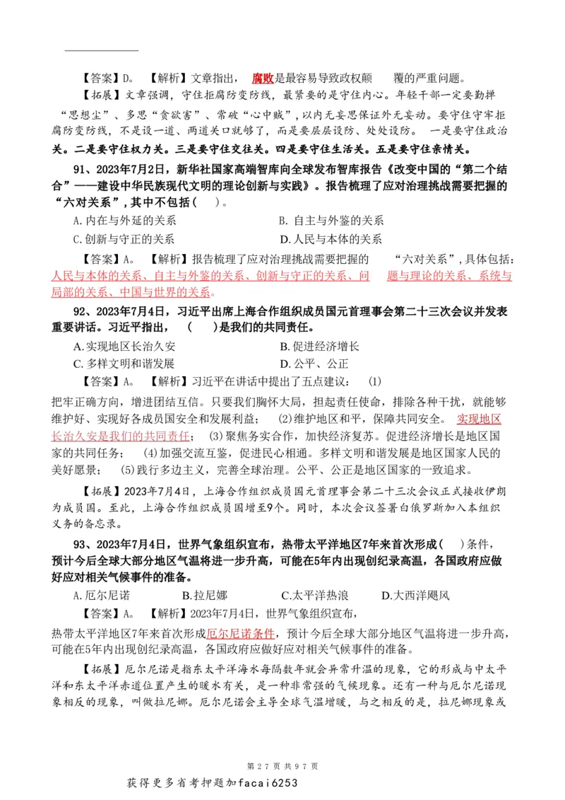 考前时政押题320题-更新至24年3月初_2026考公资料_（20）李梦娇