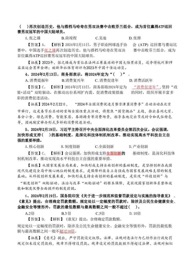 考前时政押题320题-更新至24年3月初_2026考公资料_（20）李梦娇