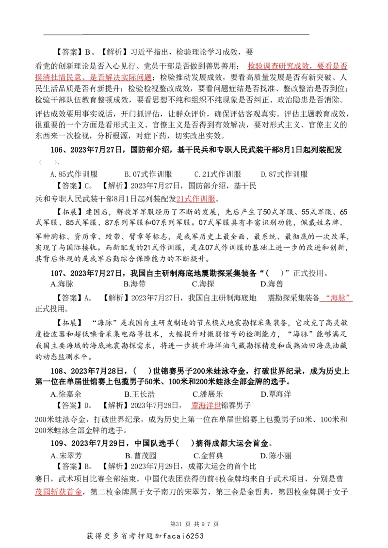 考前时政押题320题-更新至24年3月初_2026考公资料_（20）李梦娇