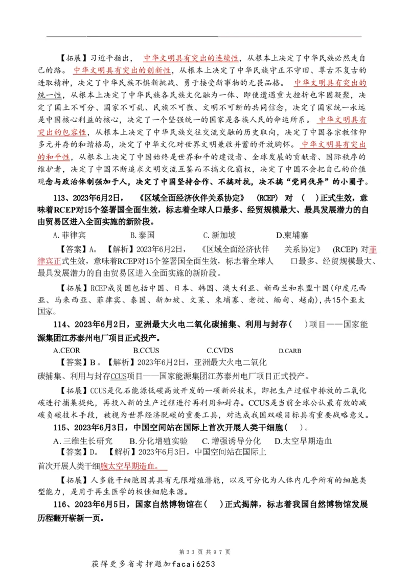 考前时政押题320题-更新至24年3月初_2026考公资料_（20）李梦娇