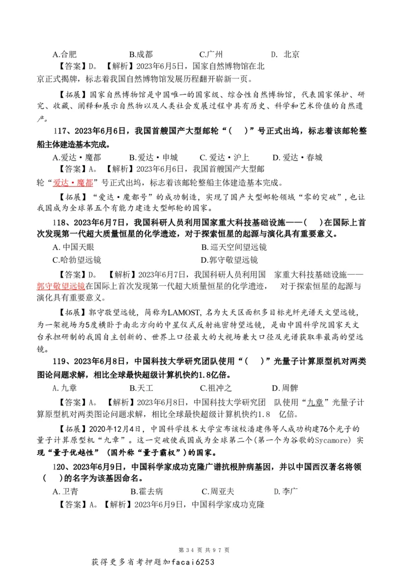 考前时政押题320题-更新至24年3月初_2026考公资料_（20）李梦娇