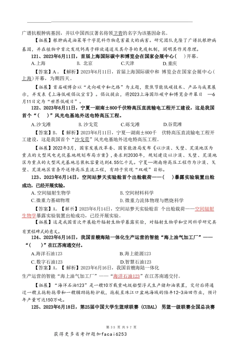 考前时政押题320题-更新至24年3月初_2026考公资料_（20）李梦娇