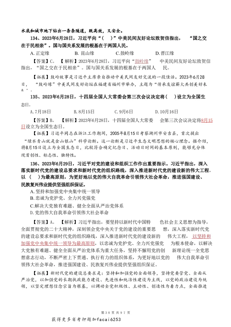 考前时政押题320题-更新至24年3月初_2026考公资料_（20）李梦娇