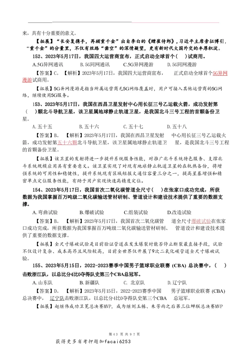 考前时政押题320题-更新至24年3月初_2026考公资料_（20）李梦娇