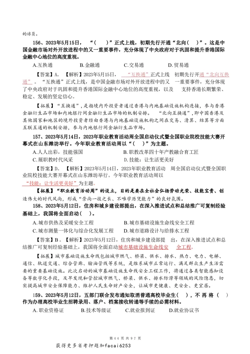 考前时政押题320题-更新至24年3月初_2026考公资料_（20）李梦娇