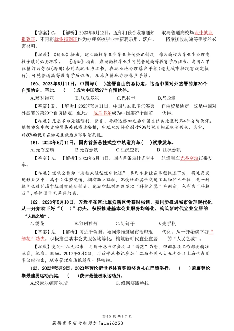 考前时政押题320题-更新至24年3月初_2026考公资料_（20）李梦娇