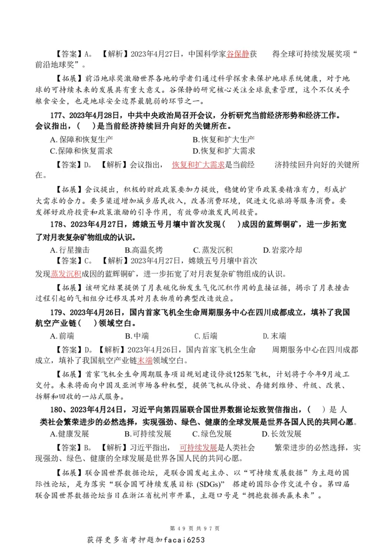 考前时政押题320题-更新至24年3月初_2026考公资料_（20）李梦娇