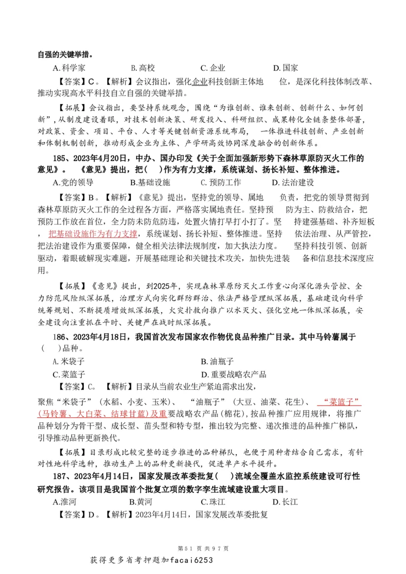 考前时政押题320题-更新至24年3月初_2026考公资料_（20）李梦娇