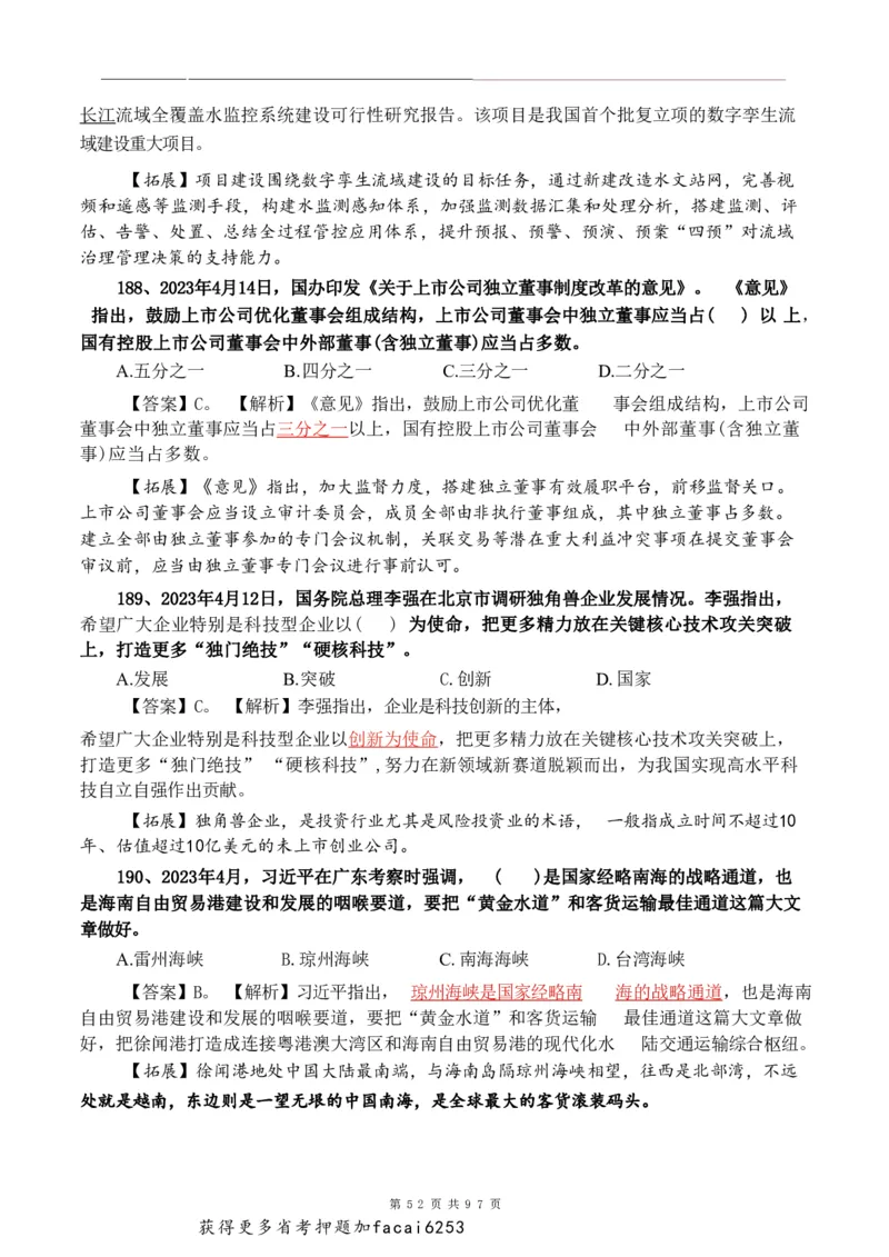 考前时政押题320题-更新至24年3月初_2026考公资料_（20）李梦娇