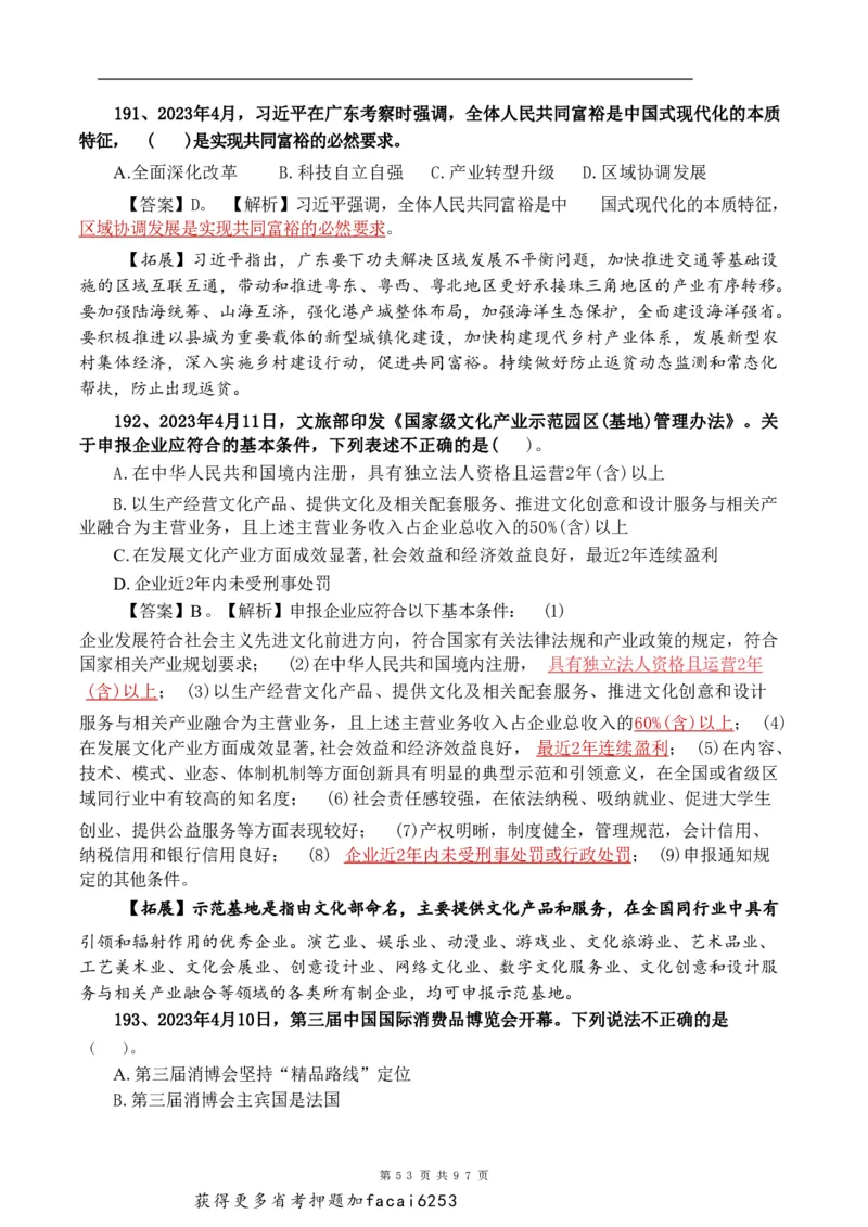 考前时政押题320题-更新至24年3月初_2026考公资料_（20）李梦娇