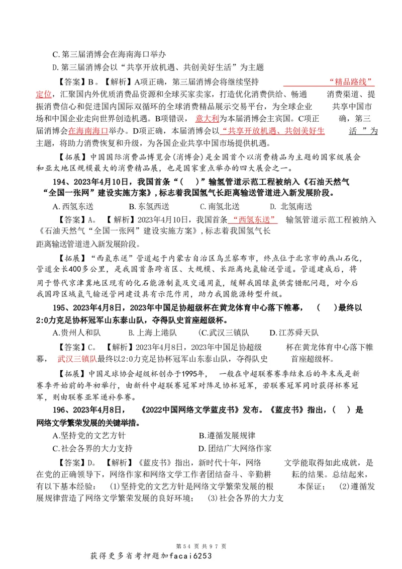 考前时政押题320题-更新至24年3月初_2026考公资料_（20）李梦娇