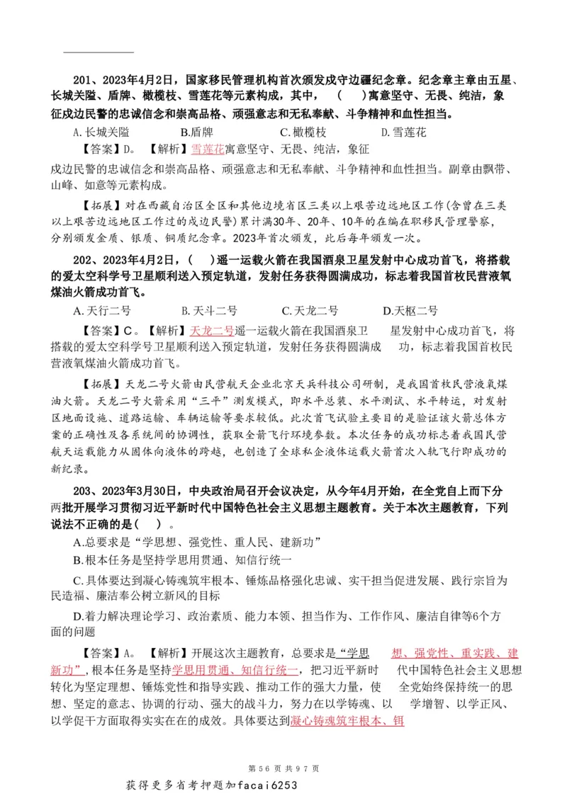考前时政押题320题-更新至24年3月初_2026考公资料_（20）李梦娇