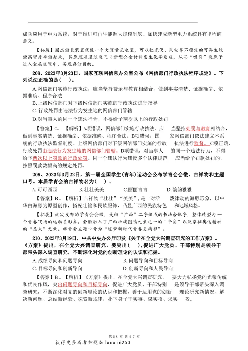 考前时政押题320题-更新至24年3月初_2026考公资料_（20）李梦娇