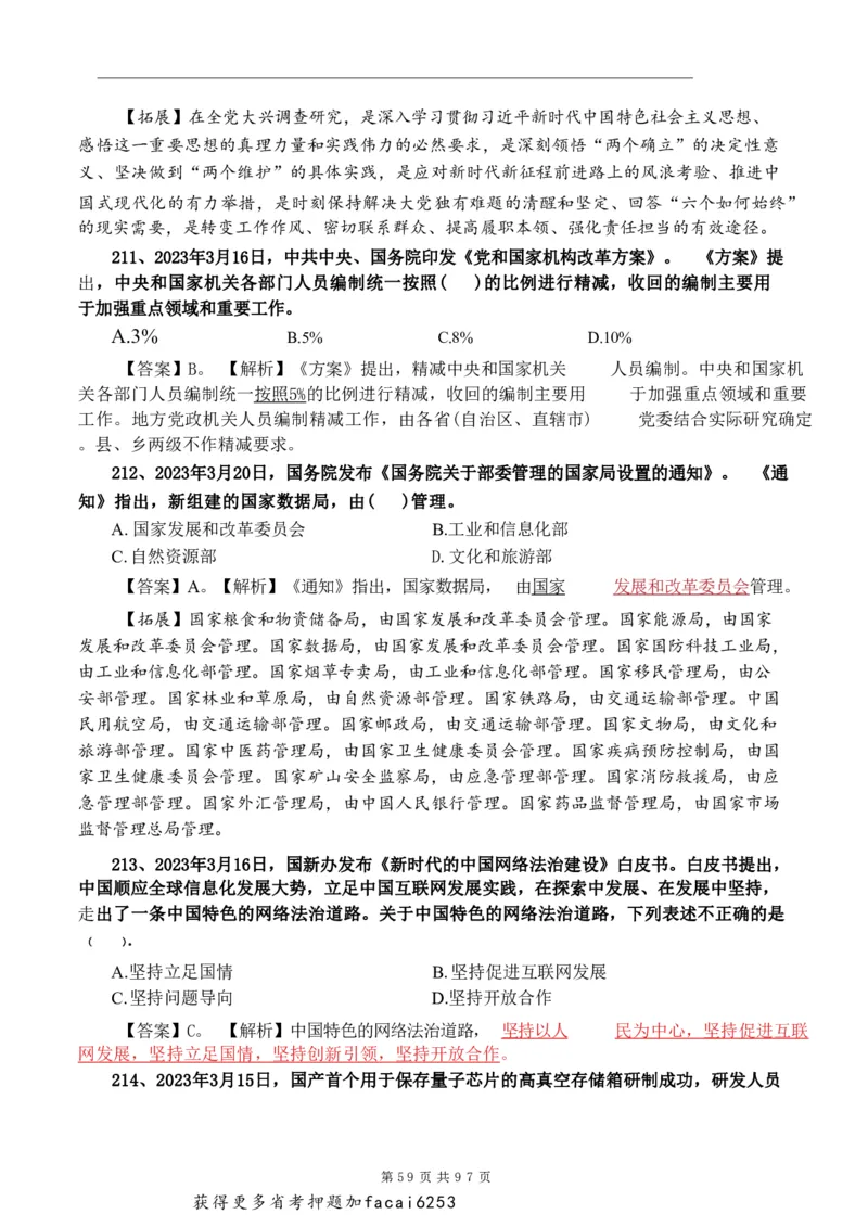 考前时政押题320题-更新至24年3月初_2026考公资料_（20）李梦娇