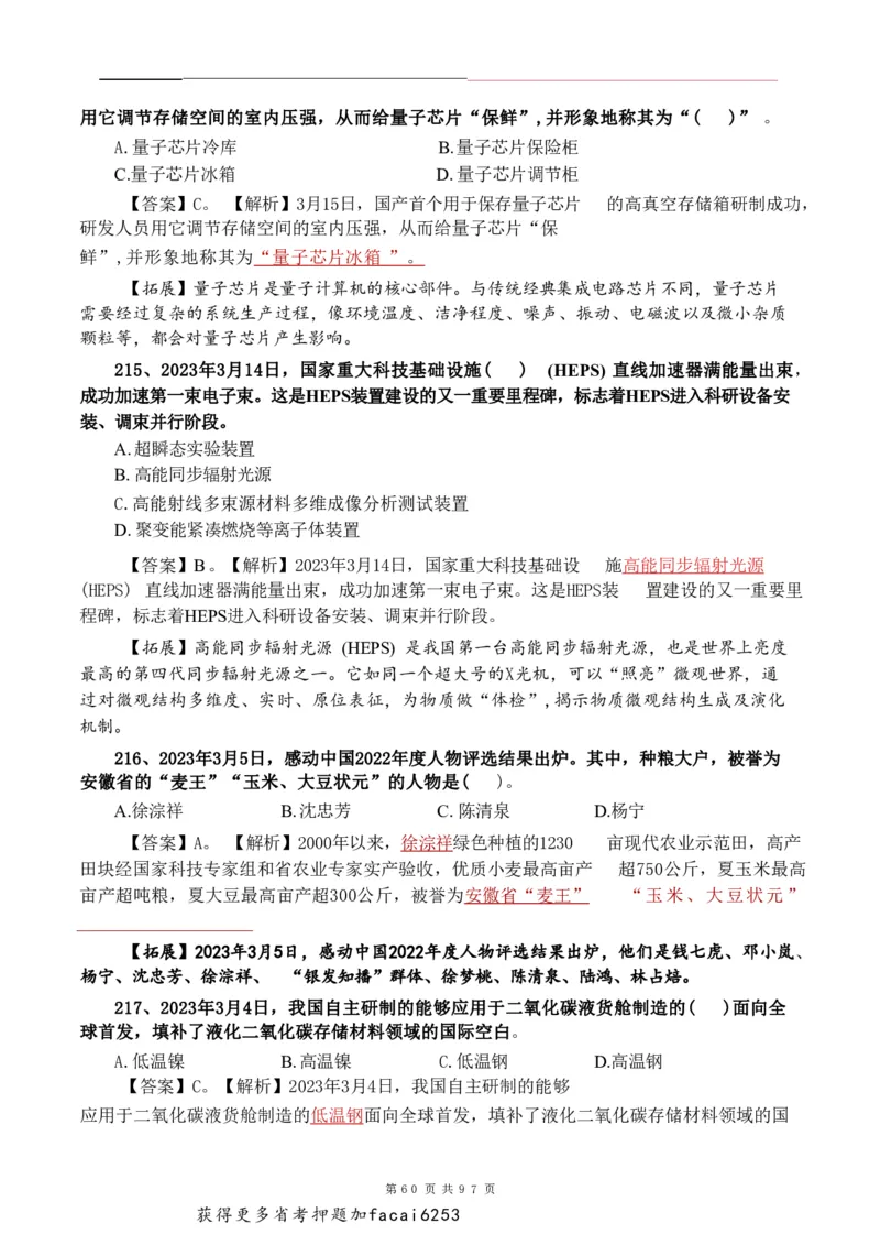考前时政押题320题-更新至24年3月初_2026考公资料_（20）李梦娇