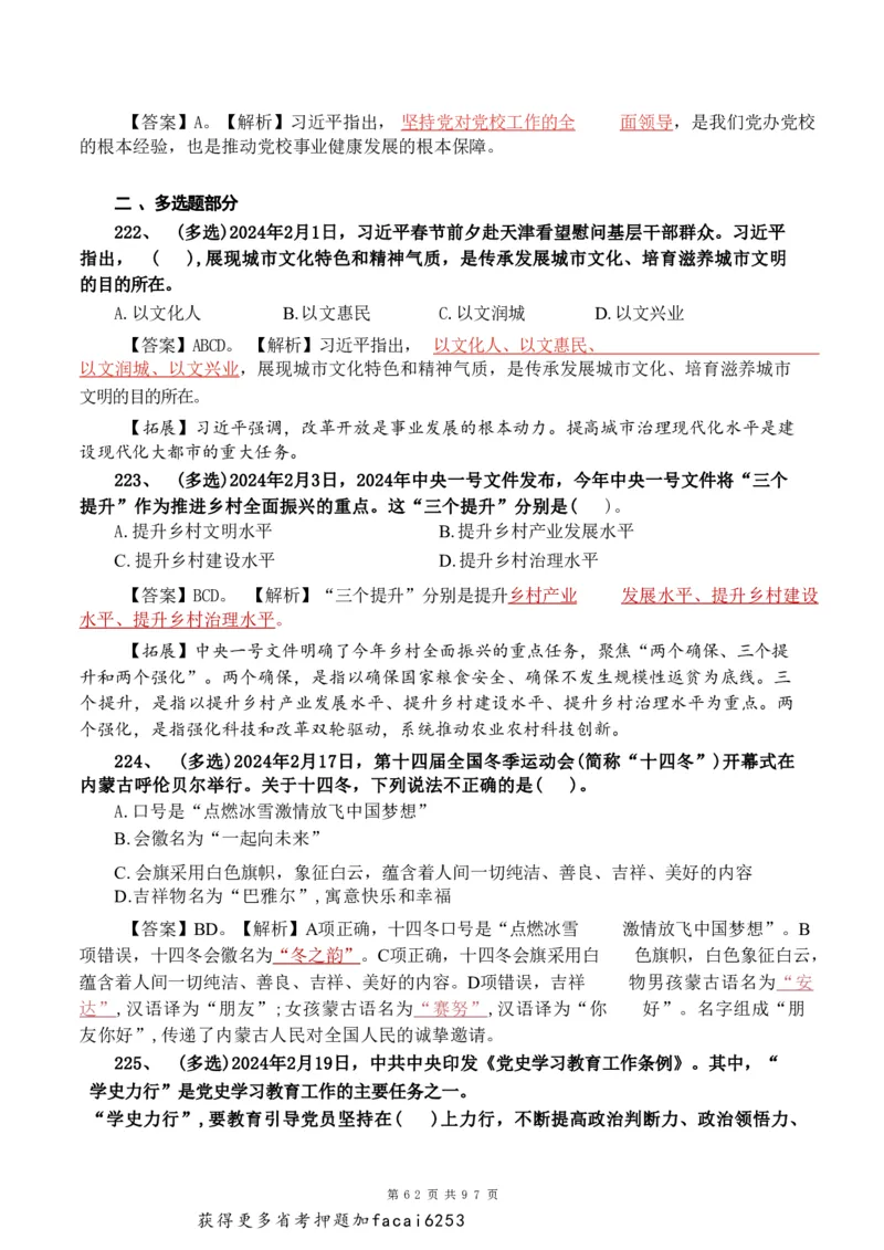 考前时政押题320题-更新至24年3月初_2026考公资料_（20）李梦娇