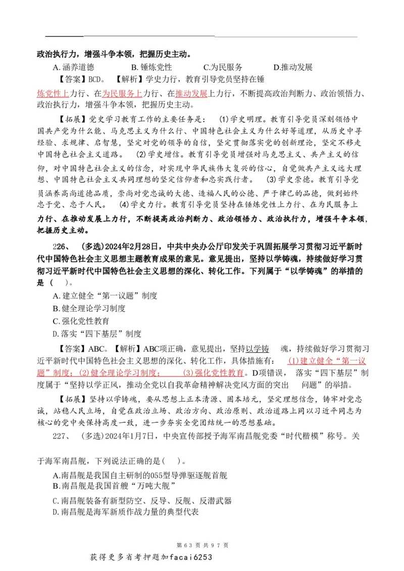 考前时政押题320题-更新至24年3月初_2026考公资料_（20）李梦娇