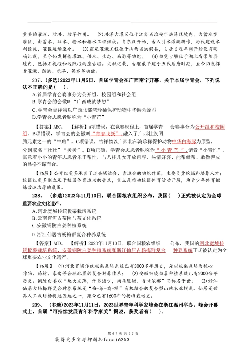考前时政押题320题-更新至24年3月初_2026考公资料_（20）李梦娇