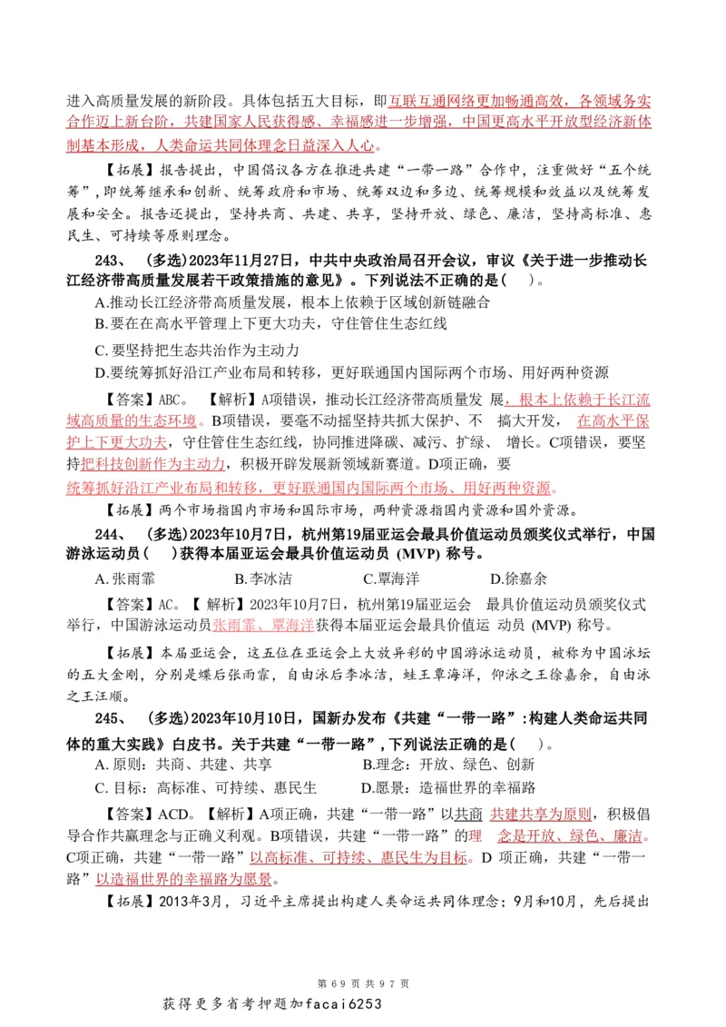 考前时政押题320题-更新至24年3月初_2026考公资料_（20）李梦娇