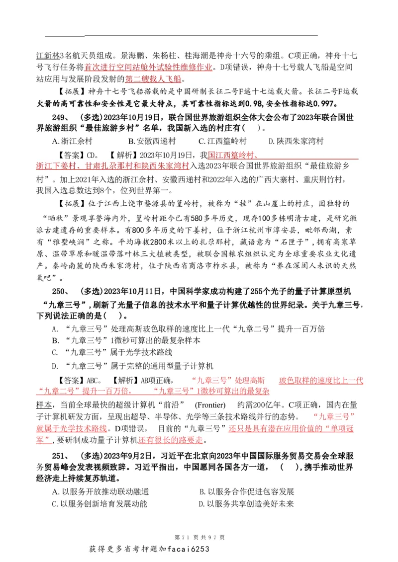 考前时政押题320题-更新至24年3月初_2026考公资料_（20）李梦娇