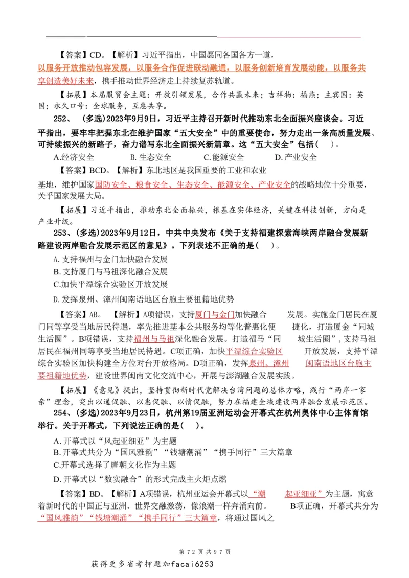 考前时政押题320题-更新至24年3月初_2026考公资料_（20）李梦娇