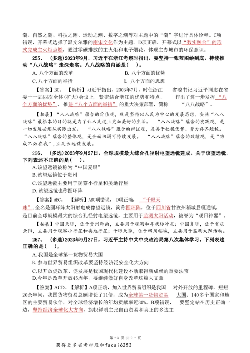 考前时政押题320题-更新至24年3月初_2026考公资料_（20）李梦娇