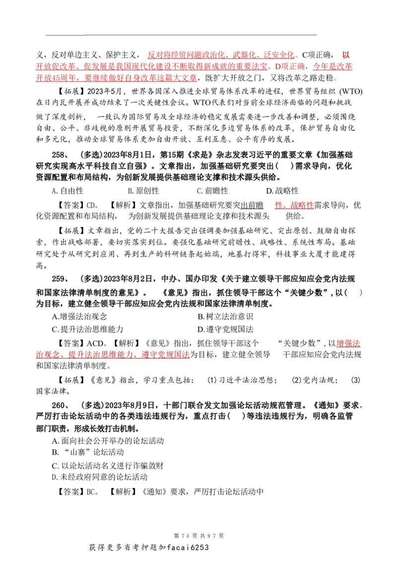 考前时政押题320题-更新至24年3月初_2026考公资料_（20）李梦娇