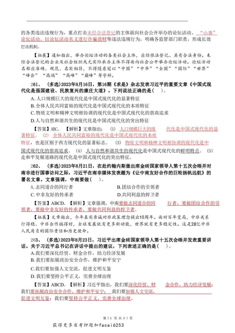考前时政押题320题-更新至24年3月初_2026考公资料_（20）李梦娇