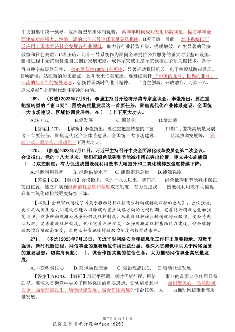 考前时政押题320题-更新至24年3月初_2026考公资料_（20）李梦娇