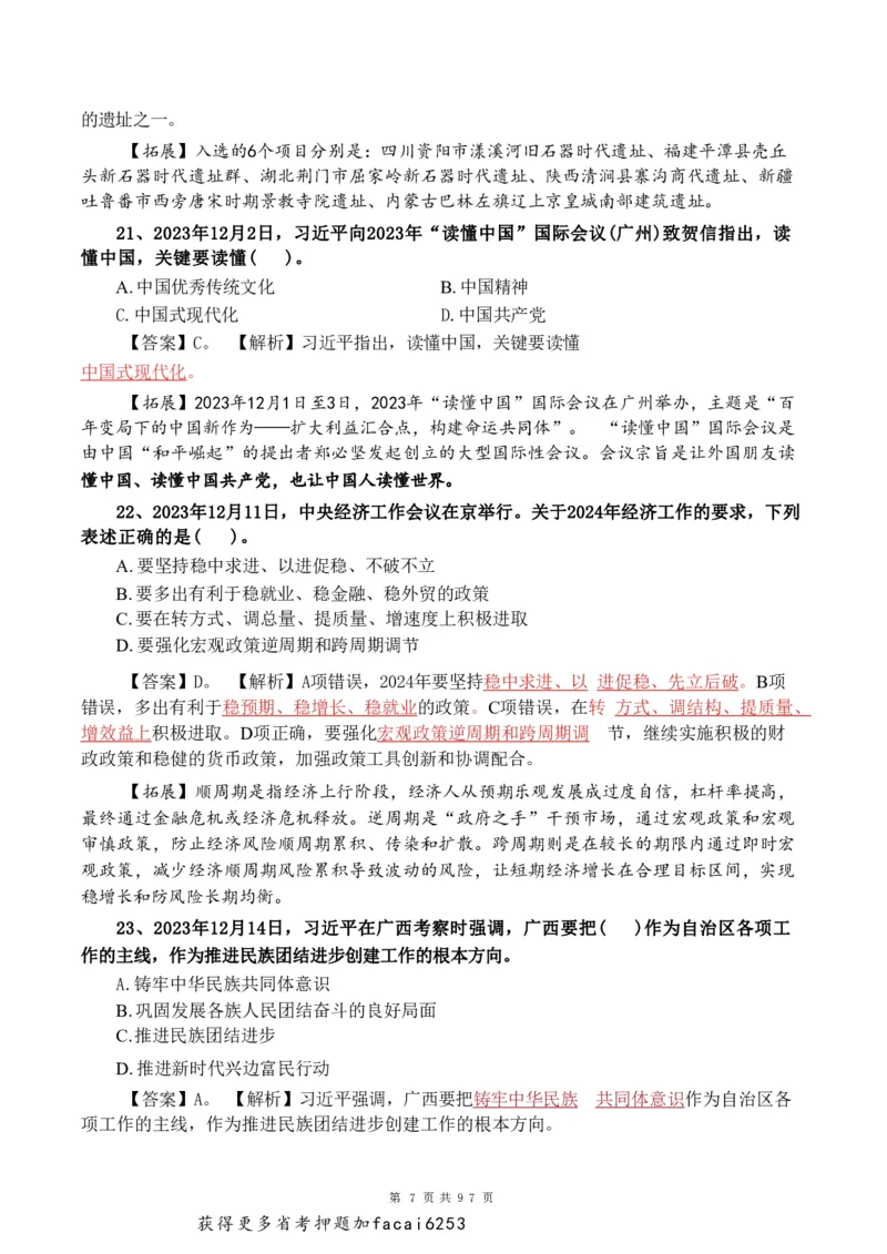 考前时政押题320题-更新至24年3月初_2026考公资料_（20）李梦娇