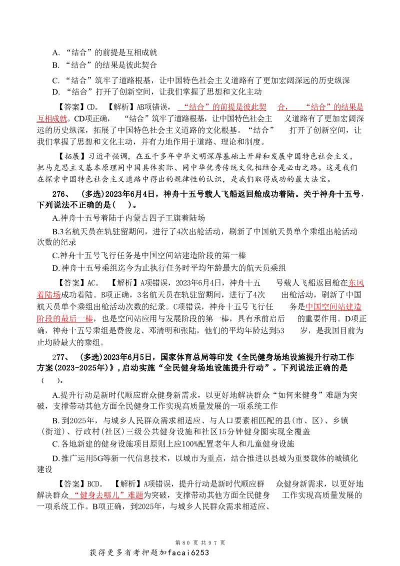 考前时政押题320题-更新至24年3月初_2026考公资料_（20）李梦娇