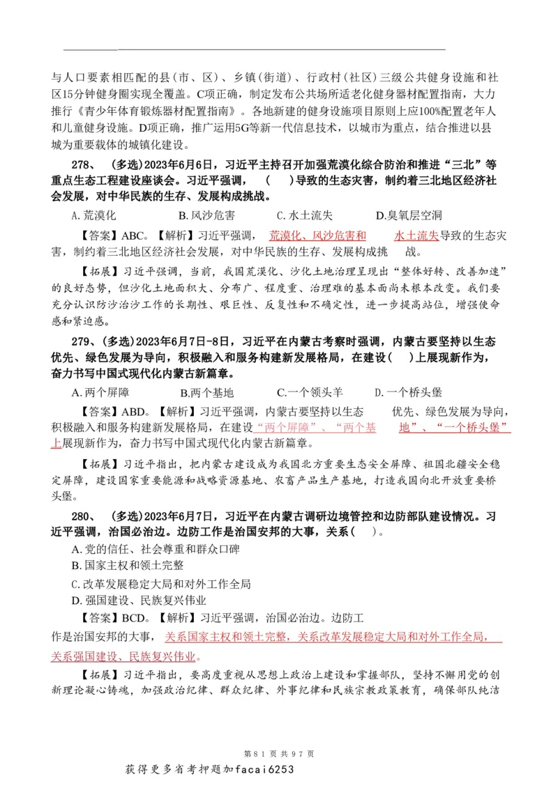 考前时政押题320题-更新至24年3月初_2026考公资料_（20）李梦娇