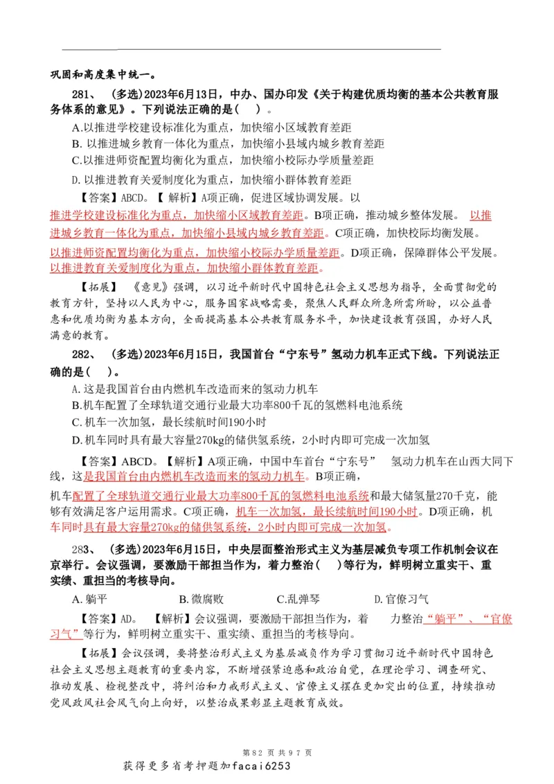 考前时政押题320题-更新至24年3月初_2026考公资料_（20）李梦娇