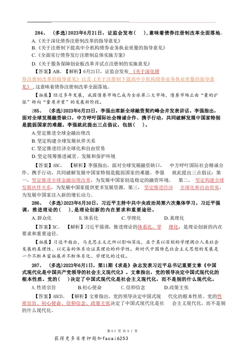 考前时政押题320题-更新至24年3月初_2026考公资料_（20）李梦娇
