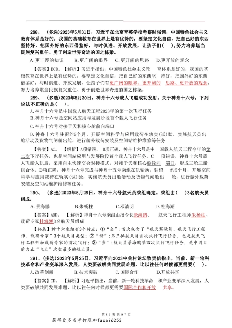 考前时政押题320题-更新至24年3月初_2026考公资料_（20）李梦娇