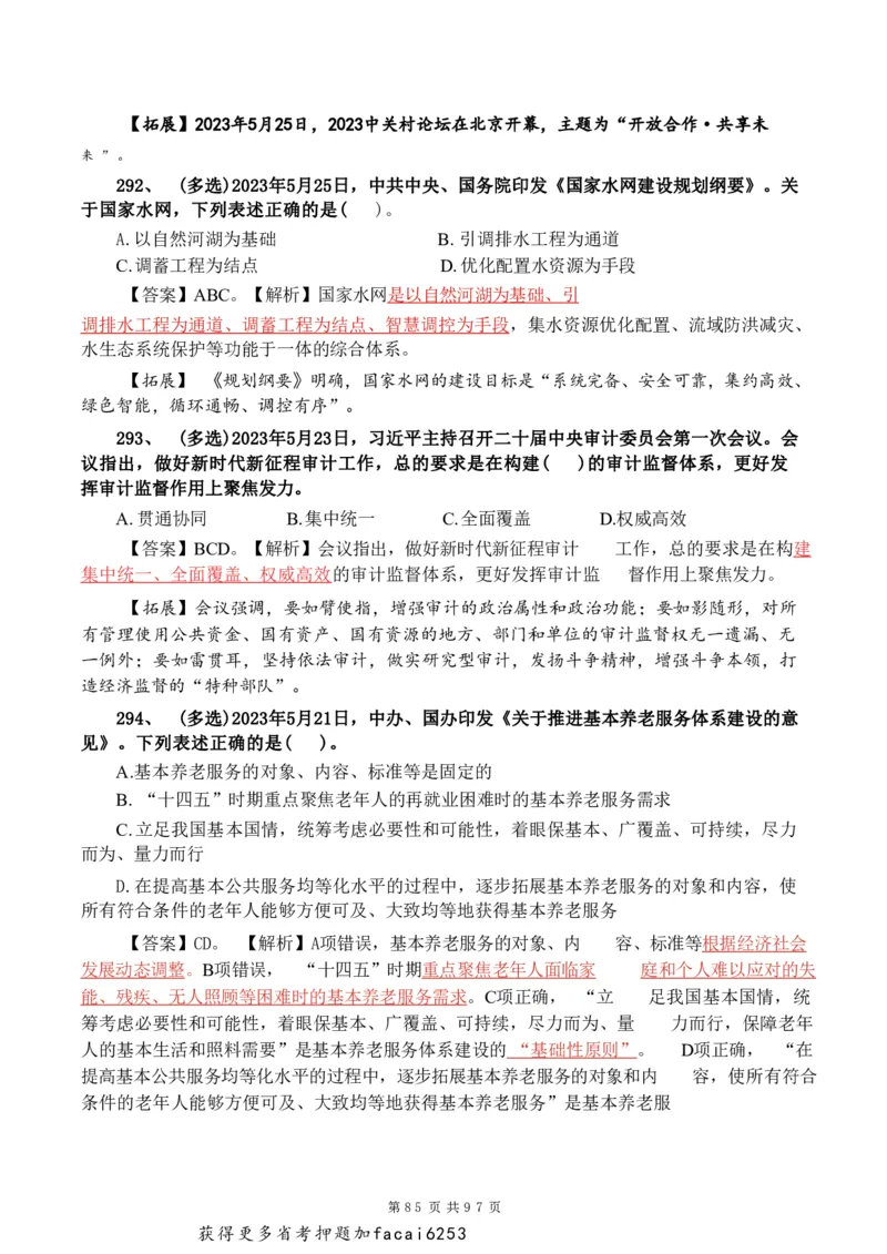 考前时政押题320题-更新至24年3月初_2026考公资料_（20）李梦娇