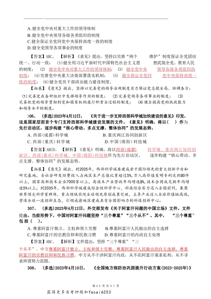 考前时政押题320题-更新至24年3月初_2026考公资料_（20）李梦娇