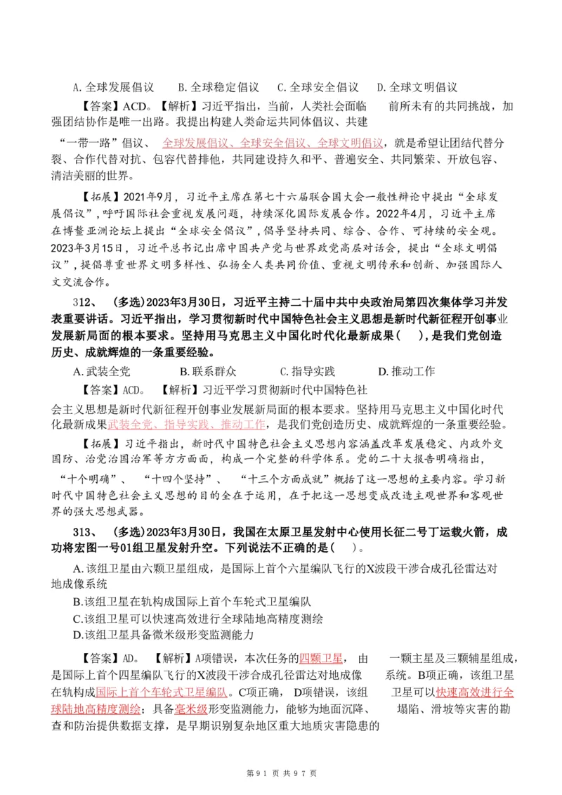 考前时政押题320题-更新至24年3月初_2026考公资料_（20）李梦娇