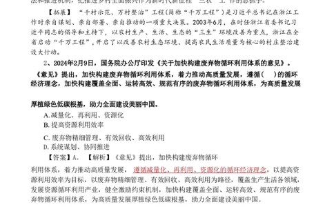 考前时政押题320题-更新至24年3月初_2026考公资料_（20）李梦娇