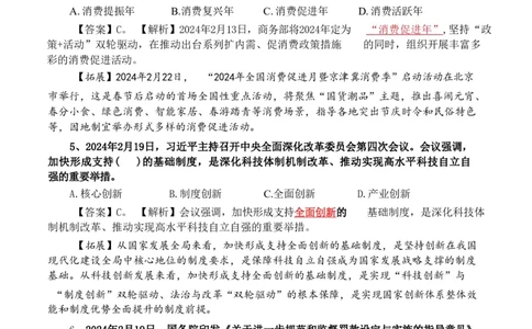 考前时政押题320题-更新至24年3月初_2026考公资料_（20）李梦娇