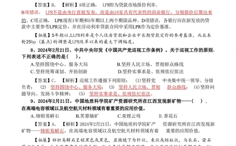 考前时政押题320题-更新至24年3月初_2026考公资料_（20）李梦娇