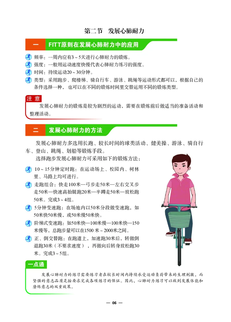 冀教版7年级体育全一册高清教材_4-教培资料-26年最新资料-同步更新_初中高中教资_03科三专项（进去保存报考的学科即可）_02科三专项（笔记真题思维导图教学设计版本二）