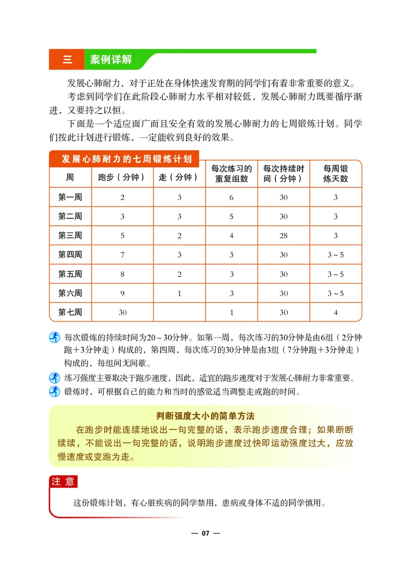 冀教版7年级体育全一册高清教材_4-教培资料-26年最新资料-同步更新_初中高中教资_03科三专项（进去保存报考的学科即可）_02科三专项（笔记真题思维导图教学设计版本二）