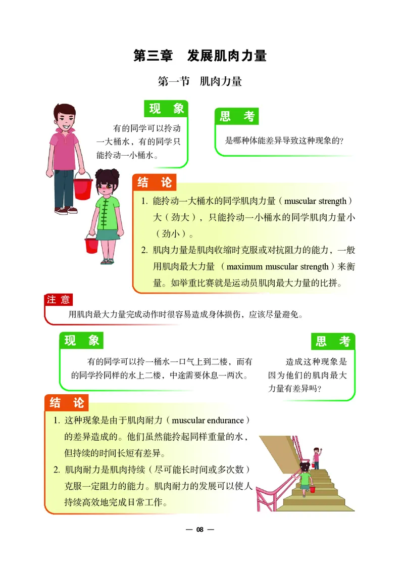 冀教版7年级体育全一册高清教材_4-教培资料-26年最新资料-同步更新_初中高中教资_03科三专项（进去保存报考的学科即可）_02科三专项（笔记真题思维导图教学设计版本二）