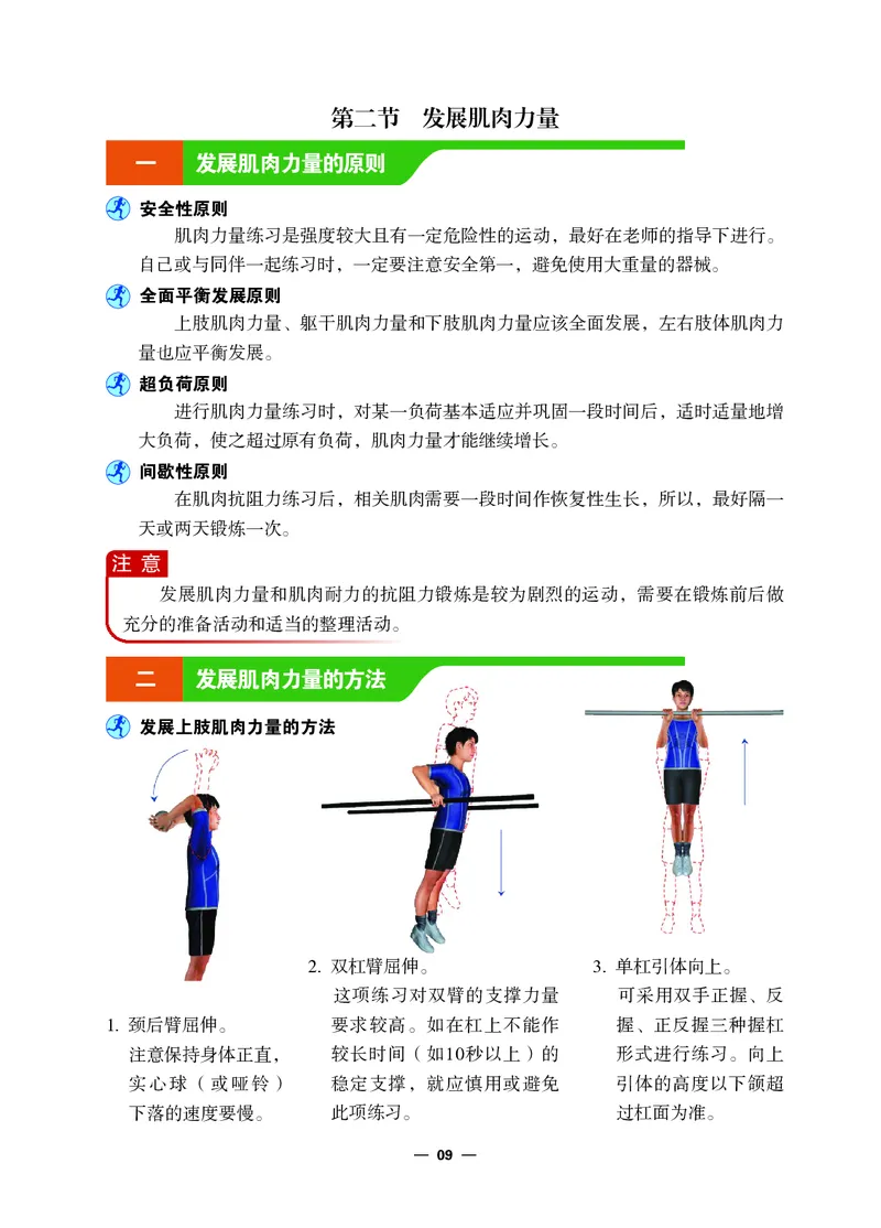冀教版7年级体育全一册高清教材_4-教培资料-26年最新资料-同步更新_初中高中教资_03科三专项（进去保存报考的学科即可）_02科三专项（笔记真题思维导图教学设计版本二）