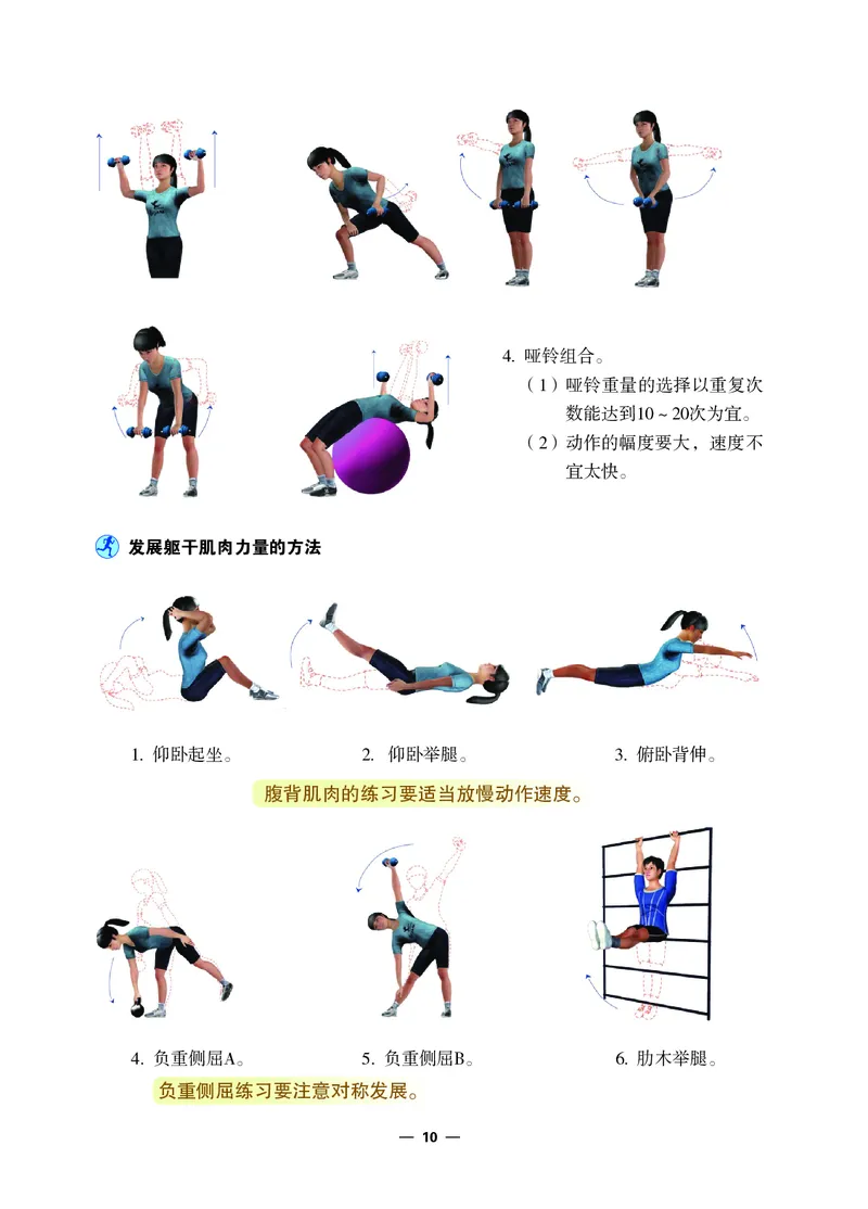 冀教版7年级体育全一册高清教材_4-教培资料-26年最新资料-同步更新_初中高中教资_03科三专项（进去保存报考的学科即可）_02科三专项（笔记真题思维导图教学设计版本二）