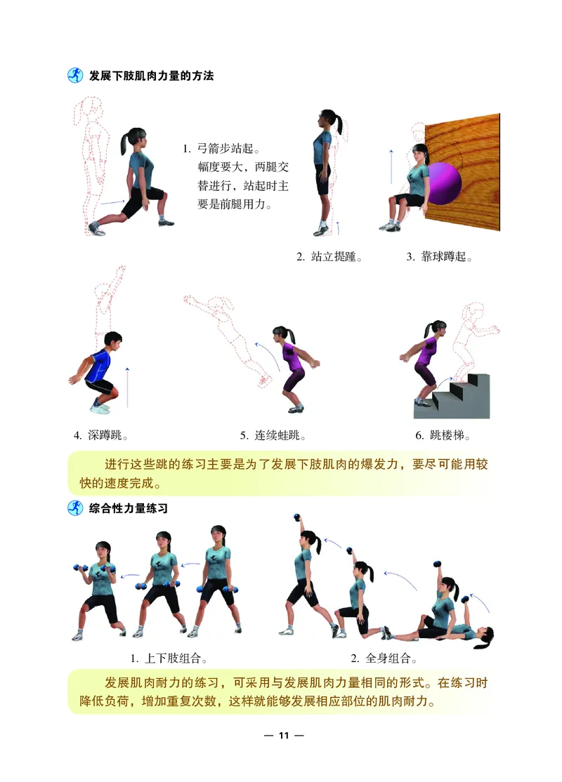 冀教版7年级体育全一册高清教材_4-教培资料-26年最新资料-同步更新_初中高中教资_03科三专项（进去保存报考的学科即可）_02科三专项（笔记真题思维导图教学设计版本二）