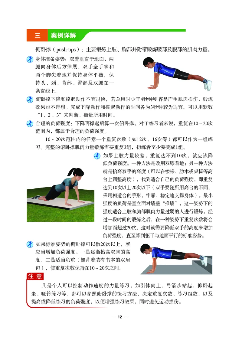 冀教版7年级体育全一册高清教材_4-教培资料-26年最新资料-同步更新_初中高中教资_03科三专项（进去保存报考的学科即可）_02科三专项（笔记真题思维导图教学设计版本二）